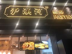 门面-泸溪河桃酥(江宁太阳城店)