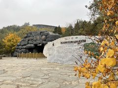 -周口店北京人遗址公园