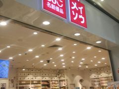 -MUJI无印良品(SM新生活广场店)