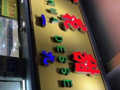 门面-百花传统甜品店(原址店)