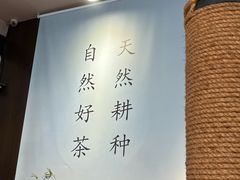 -古今茶语·峨眉山有机茶体验馆