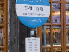 -猫的天空之城概念书店(苏州平江店)
