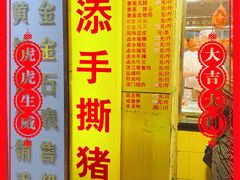 -天添手撕猪手(德政中路店)
