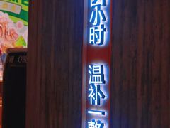 门面-炖物24章·顺时轻养茶(黄龙店)