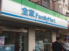 -全家便利店(年家浜路店)