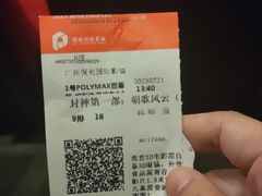 -保利国际影城(中环店)