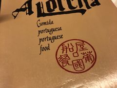 -船屋葡国餐厅