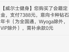 付款7388-W FITNESS 威尔仕健身·游泳(七宝店)