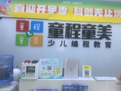 -童程童美·信息学竞赛·机器人编程·少儿编程(太阳宫校区)