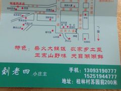-天目湖刘老四农庄