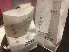 -粉粉乐鲷鱼烧(美罗城店)