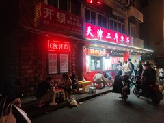 -二斗栗子(西湖道店)