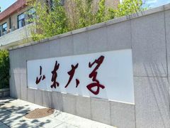 -山东大学(威海校区)