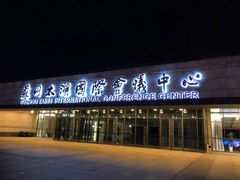 门面-苏州太湖国际会议中心