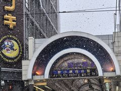 -狸小路商店街
