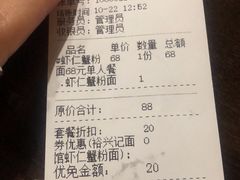 账单-裕兴记•蟹黄面馆(人民广场店)
