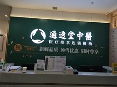 -通透堂中医·精准推拿(万科云城分院)