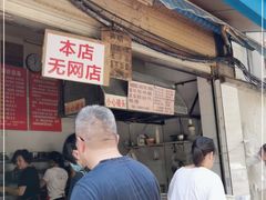-蓉城西二道无名冒菜(西二道街店)