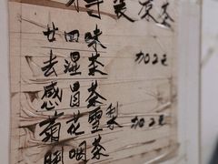 -黄氏祖传百暖凉茶店