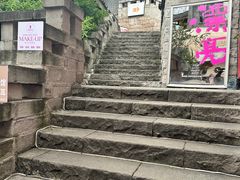 -重庆十八梯传统风貌区