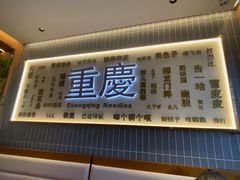 -好這口重庆小面(总店)