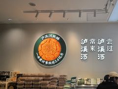 -泸溪河桃酥(西直门凯德店)