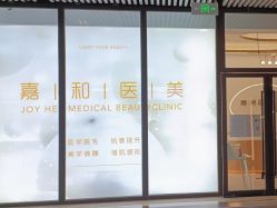 -嘉和医学脱毛中心