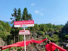 -梭布垭石林景区