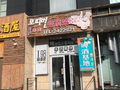 -劳顶笨咖啡(丽水宜家店)