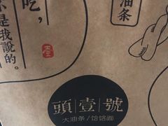 -头壹号  羊汤·饸饹面·大油条(西二旗店)