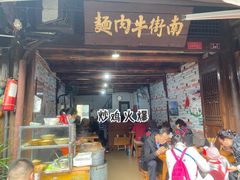 -南街牛肉麺(南街店)