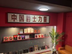 -JZ Club 爵士酒吧(上海店)