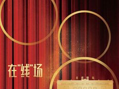 -北京人艺戏剧博物馆