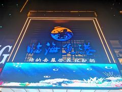-临海鱼港