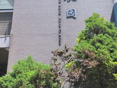 -农园餐厅(北京大学店)