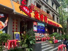 -辣螃铠盆盆蟹大排档(海昌店)
