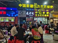 -中国新疆艾力巴巴烧烤(银湾居店)