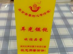 -潘国仙耳光馄饨(黄家阙路店)