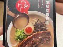 -味千拉面(广州白云机场T1西二店)