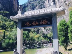 -红豆峡