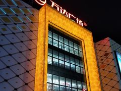 -万达广场(惠州大亚湾店)