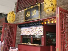门面-囍臸·HEEY CHEER(永庆坊店)