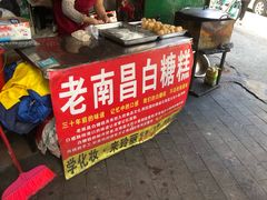 -老南昌白糖糕(大士院店)