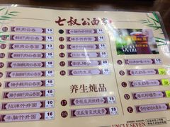菜单-七叔公面家(拱北口岸店)