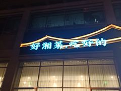 -上地宴·中关村的会客厅(清河高铁站店)