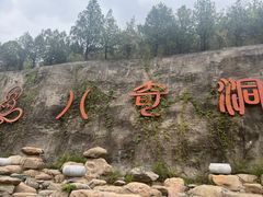 -八奇洞景区