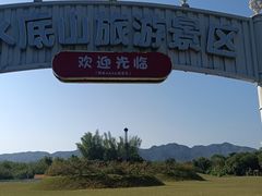 -水底山庄园温泉