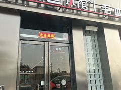 -椒馋小馆(绿源路店)