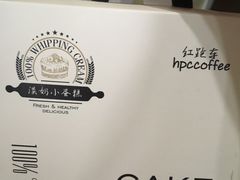 -红跑车蛋糕世界(网巾市店)