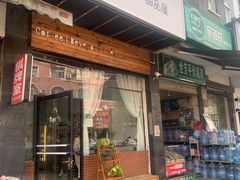 -mira甜品屋(财大店)